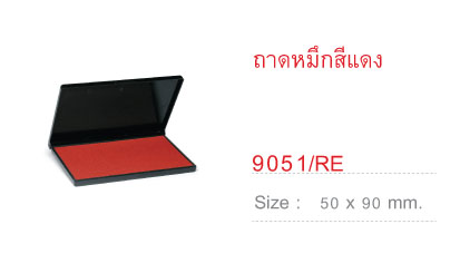 แท่นประทับตรายาง&nbsp;Trodat TR-9051 สีแดง 50X90 มม.